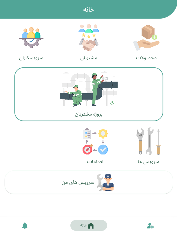محیط برنامه - صفحه اصلی