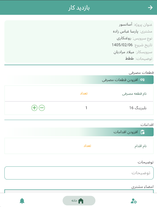 محیط برنامه - تنظیمات